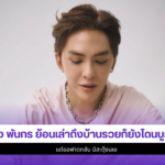ดัง พันกร