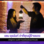 แซม ยุรนันท์