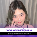 น้องอันดามัน