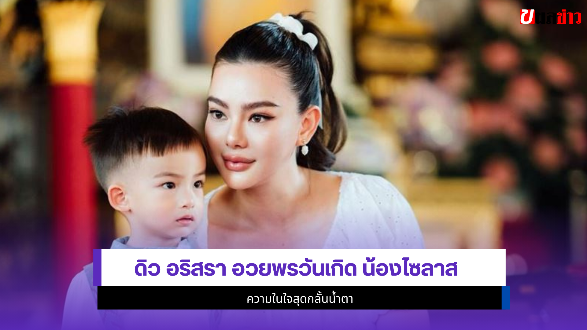 ดิว อริสรา
