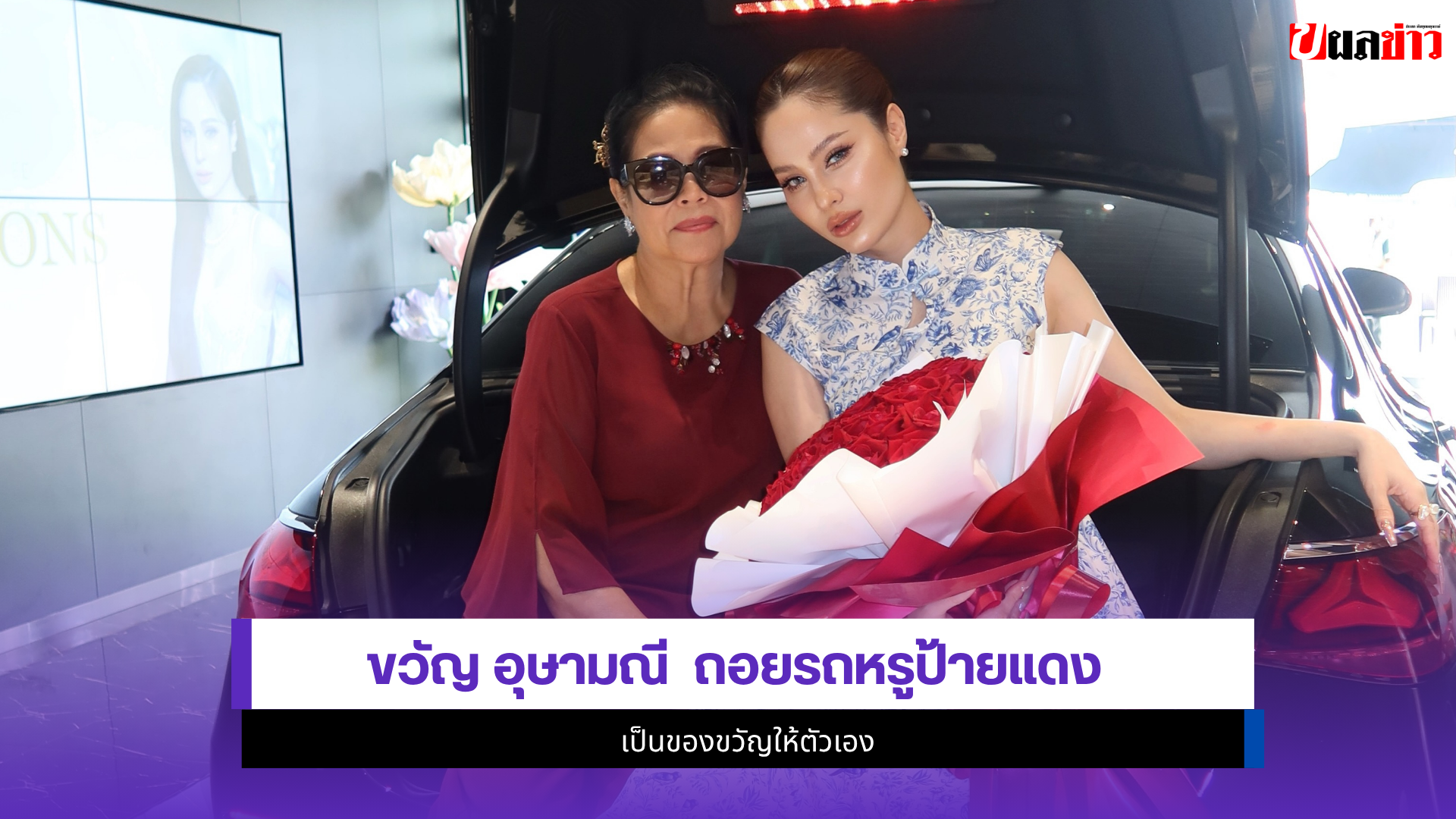 ขวัญ อุษามณี