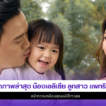 น้องเอลิเซีย