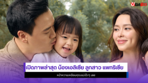 น้องเอลิเซีย