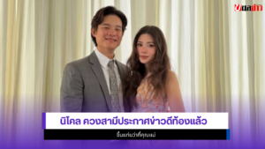 นิโคล