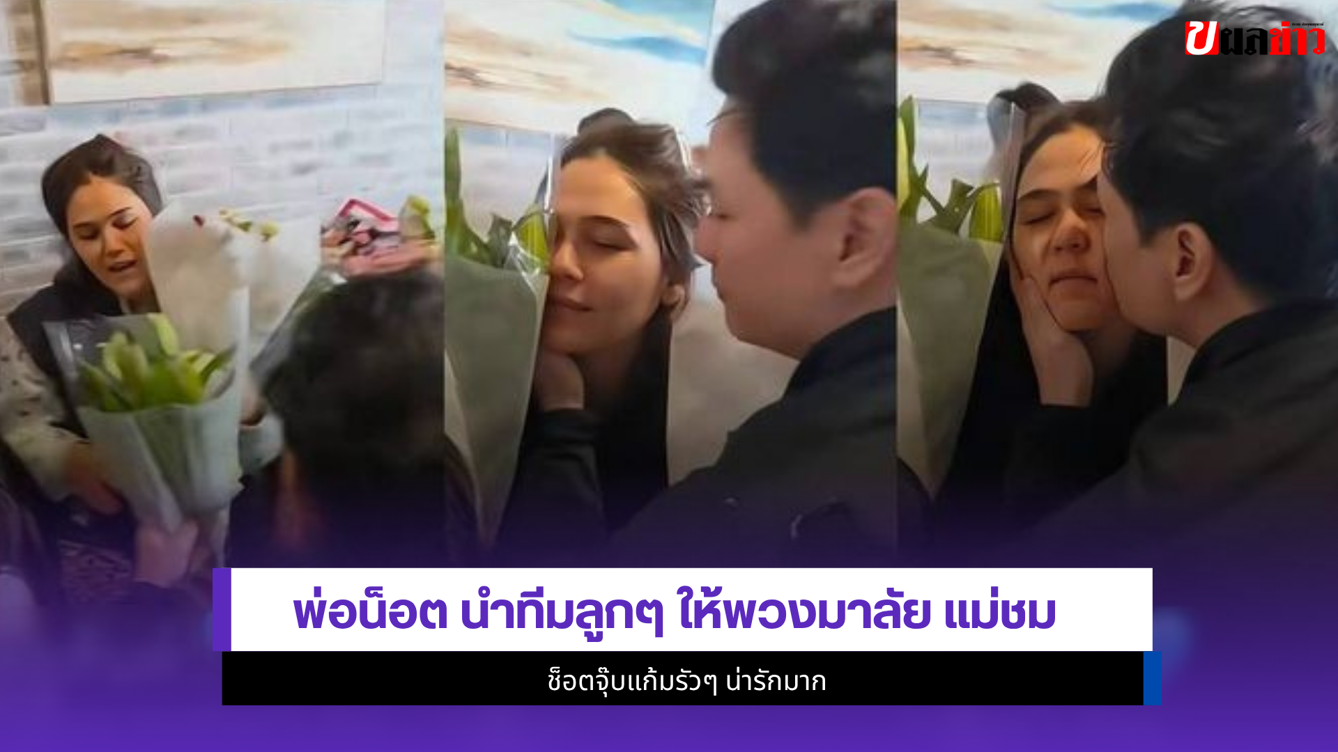น็อต วิศรุต