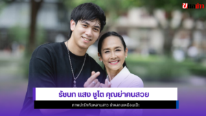 รัชนก แสง ชูโต