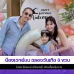น้องเวทย์มน