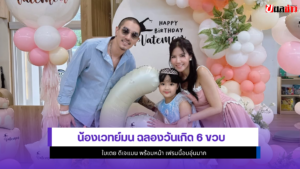 น้องเวทย์มน
