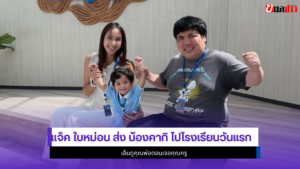แจ็ค ใบหม่อน