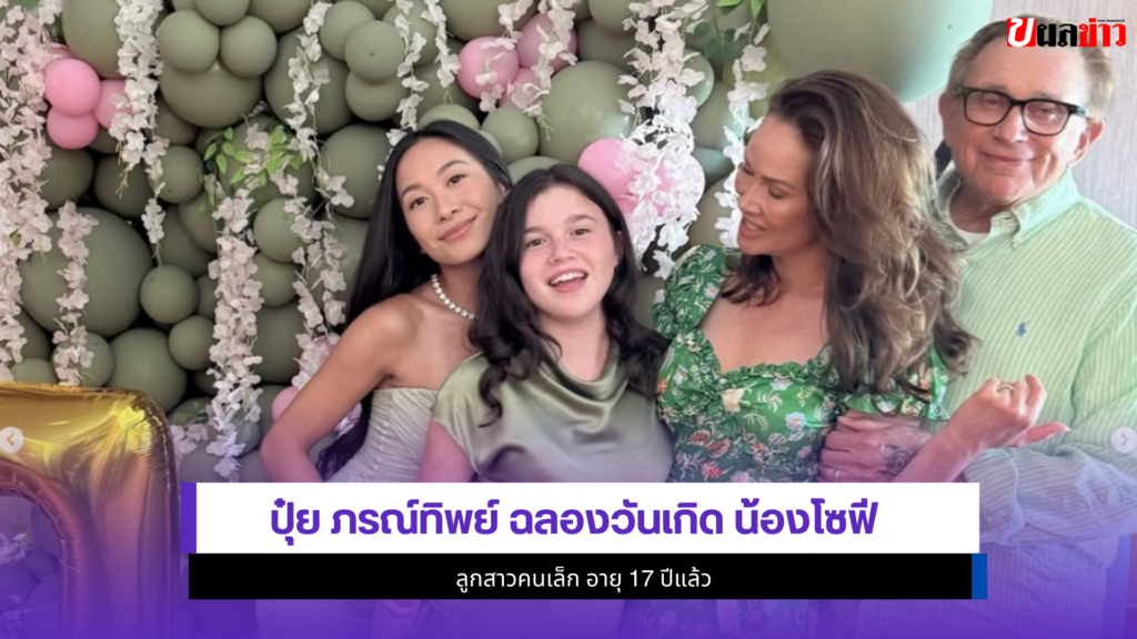 ปุ๋ย ภรณ์ทิพย์