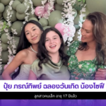 ปุ๋ย ภรณ์ทิพย์