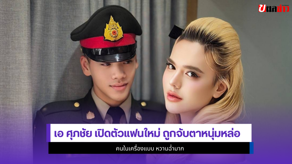 เอ ศุภชัย