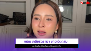 แม่เม