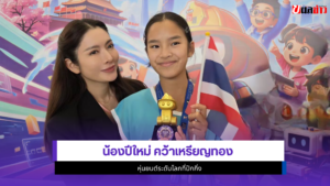 น้องปีใหม่