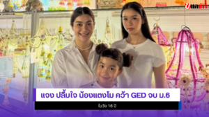 แจง ปุณณาสา