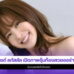 มายด์ ลภัสลัล