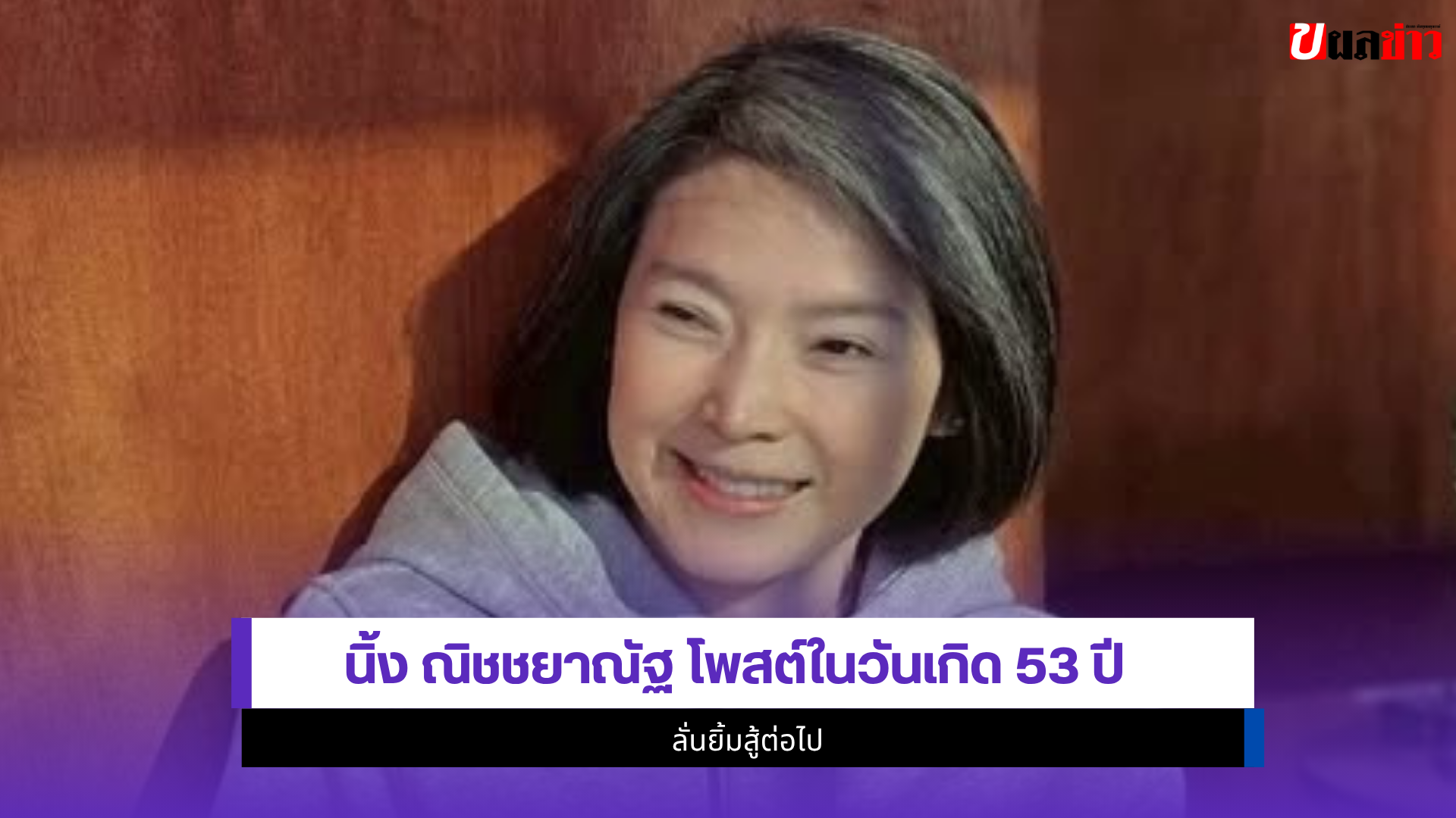 นิ้ง ณิชชยาณัฐ