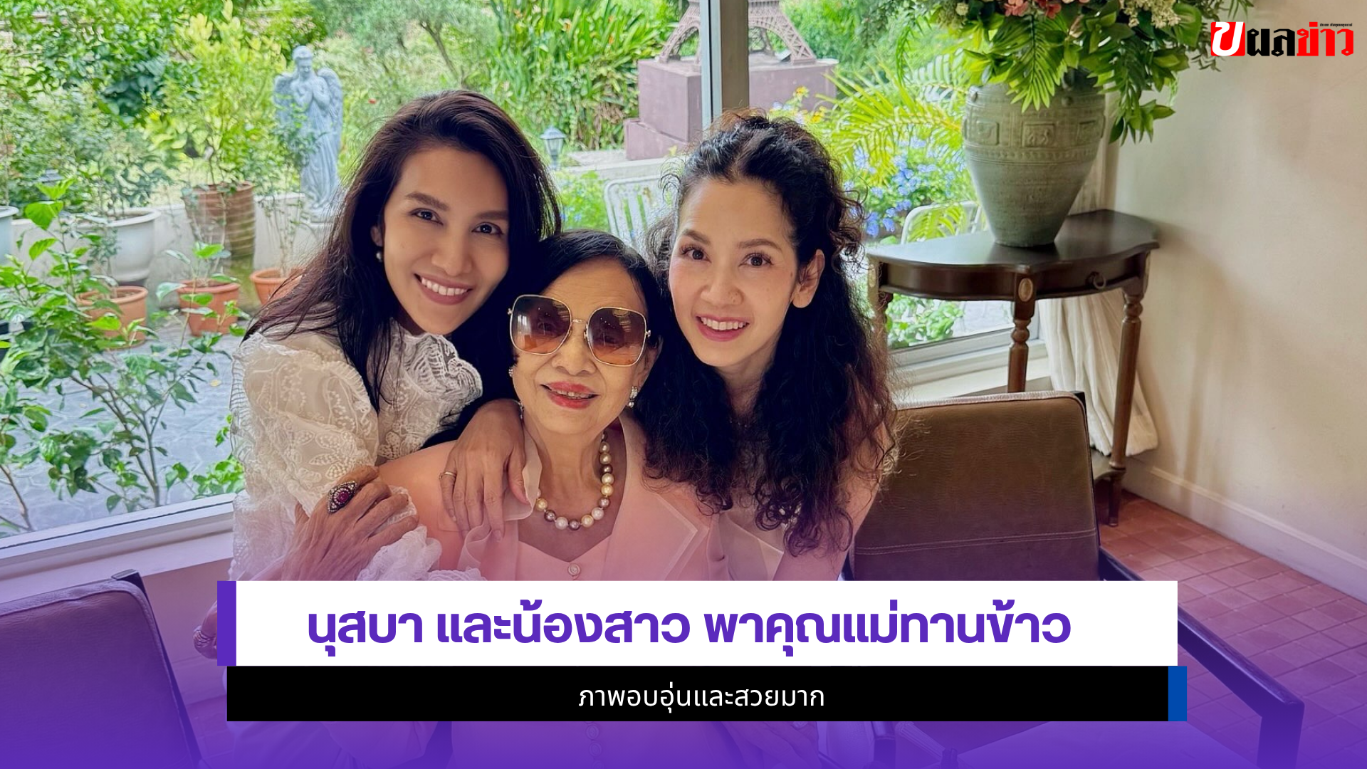 นุสบา