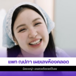 แพท ณปภา