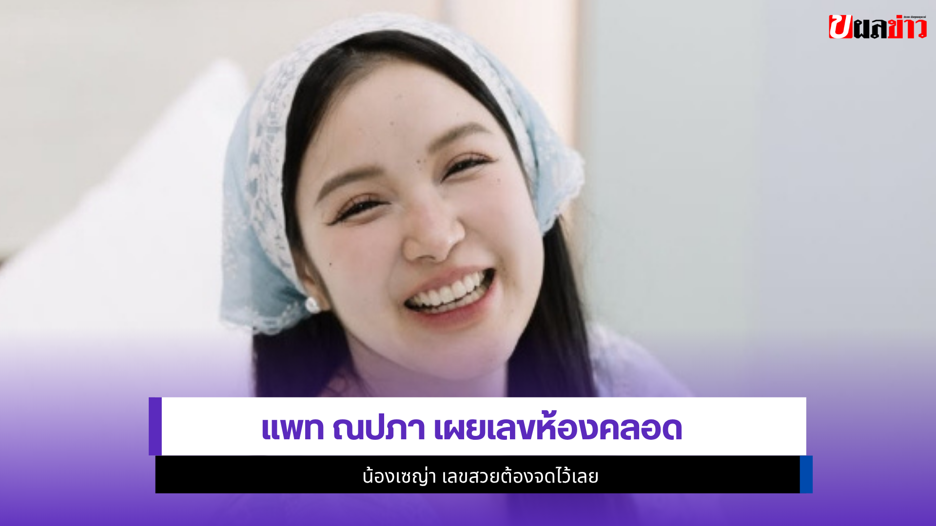 แพท ณปภา