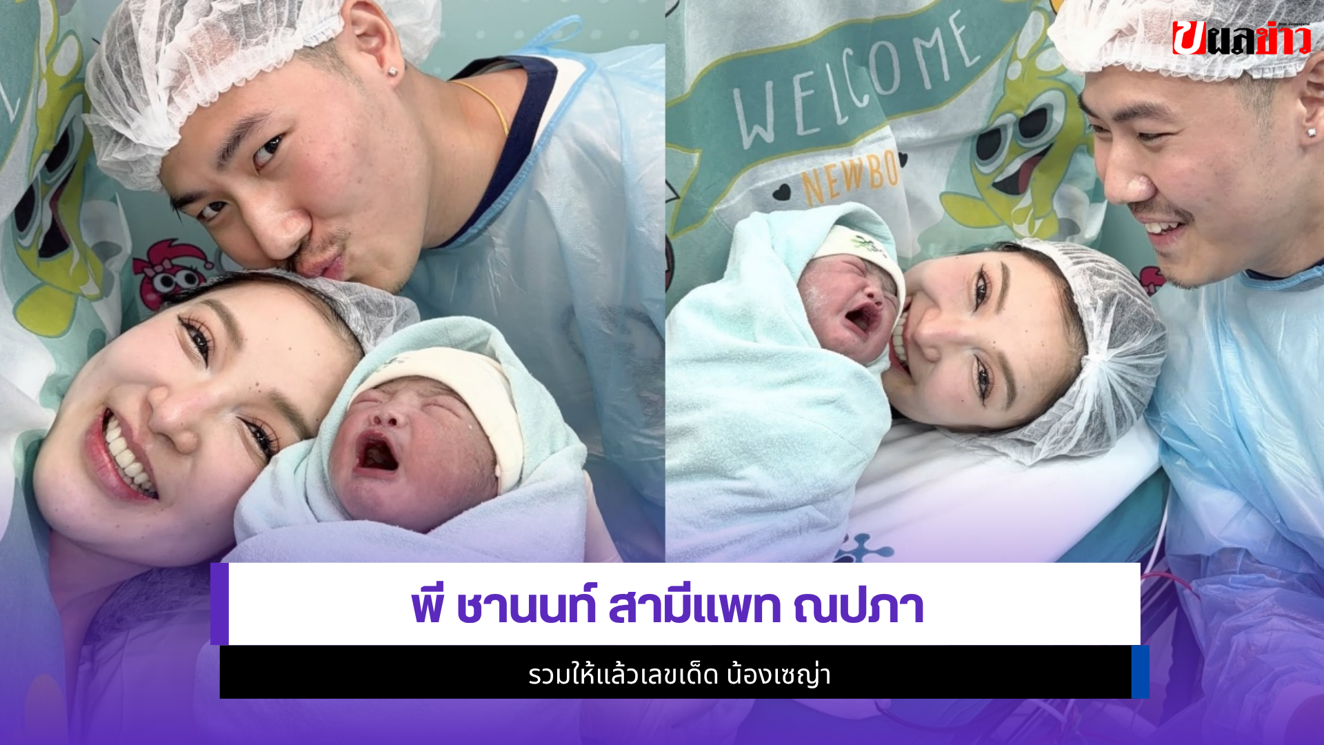 พี ชานนท์