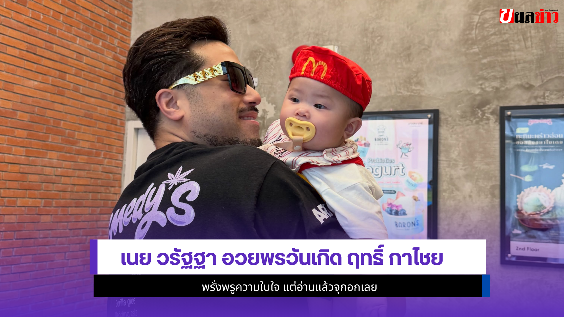 เนย วรัฐฐา