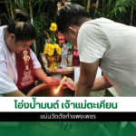 เจ้าแม่ตะเคียน