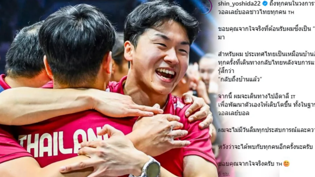 โค้ชชิน โยชิดะ