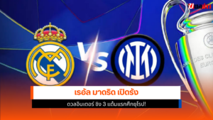 เรอัล มาดริด