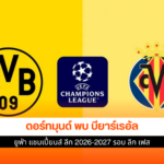 โบรุสเซีย ดอร์ทมุนด์