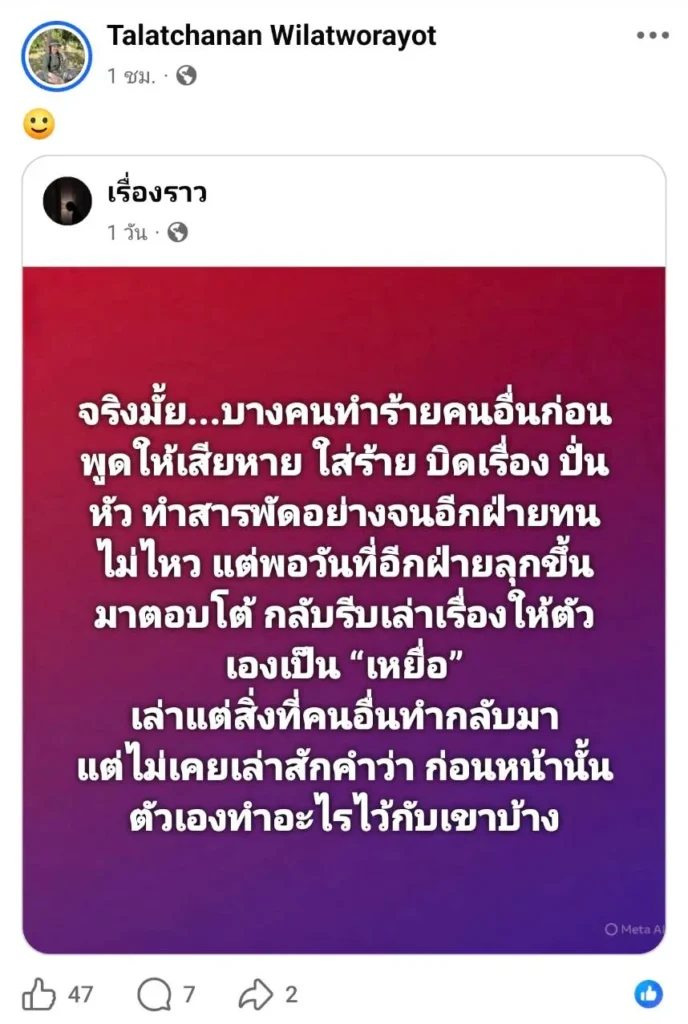 ไอซ์ ถลัชนันท์