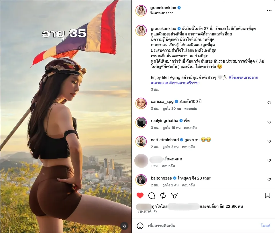 เกรซ กาญจน์เกล้า