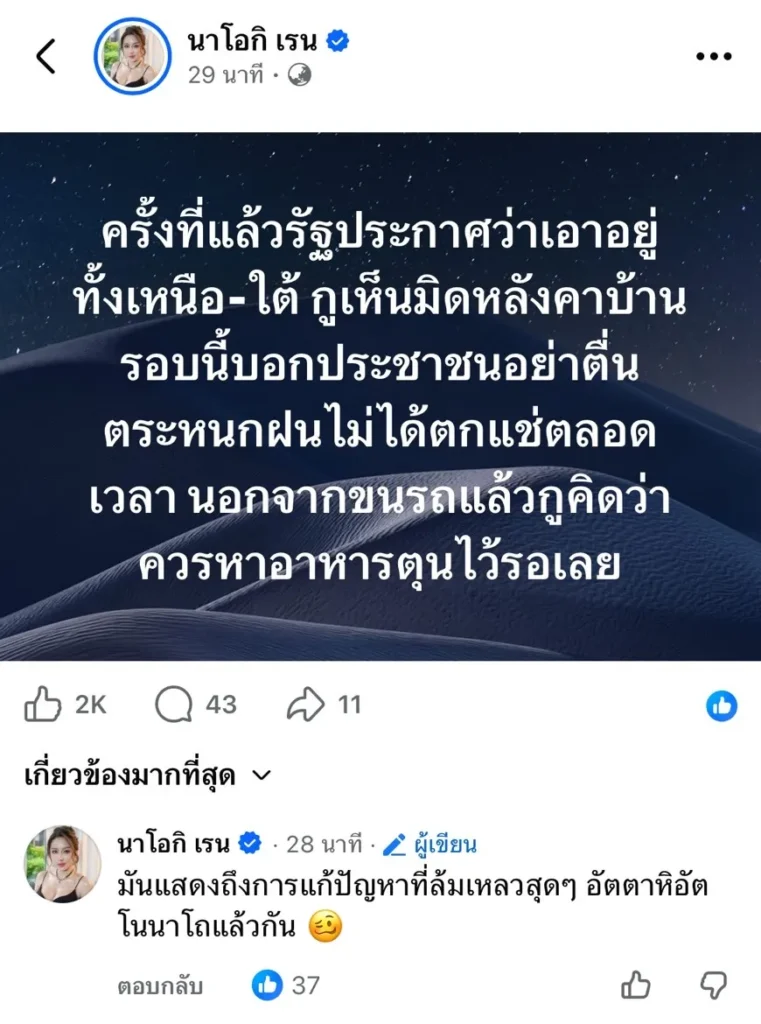 นัส เมียโชค