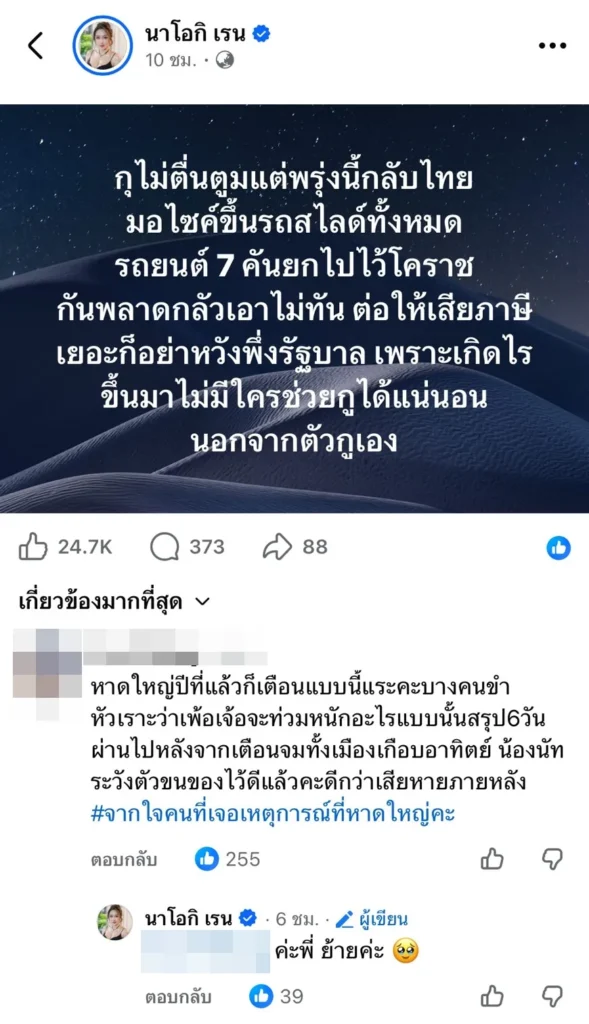 นัส เมียโชค