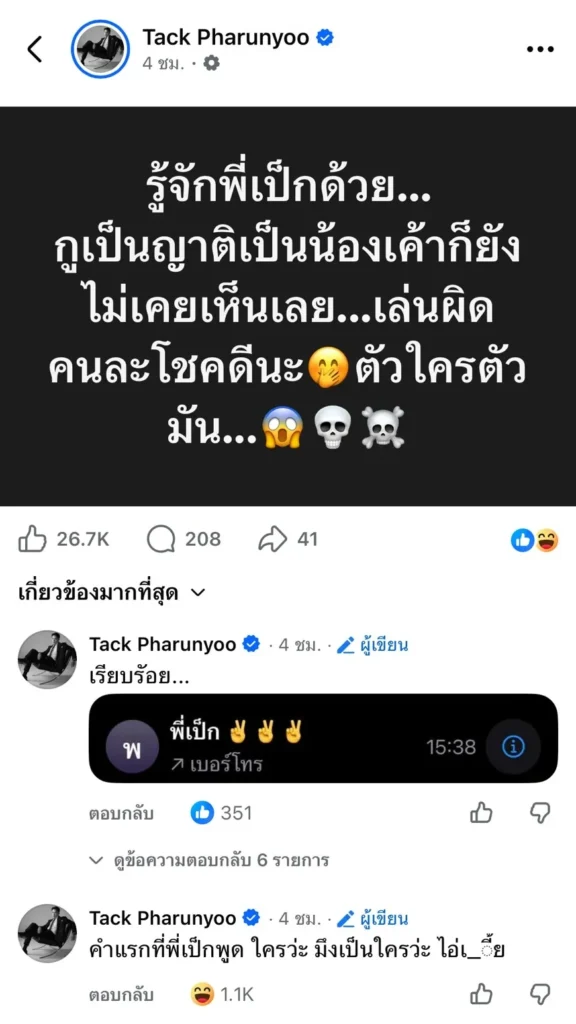 เป๊ก สัณณ์ชัย