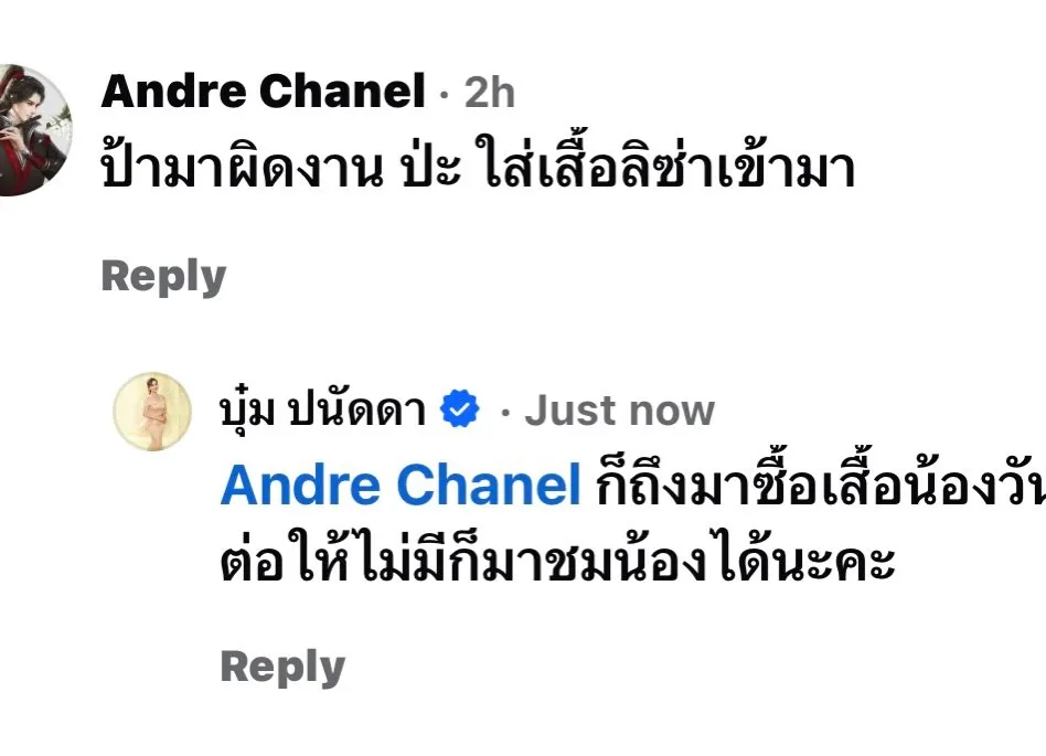 บุ๋ม ปนัดดา