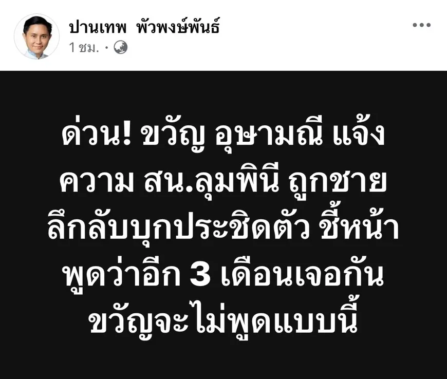 ขวัญ อุษามณี