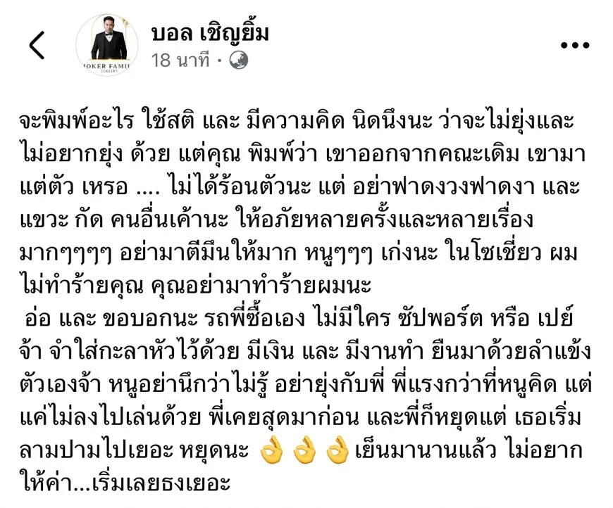 บอล เชิญยิ้ม