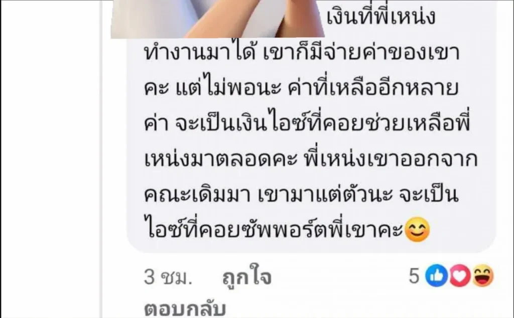 บอล เชิญยิ้ม