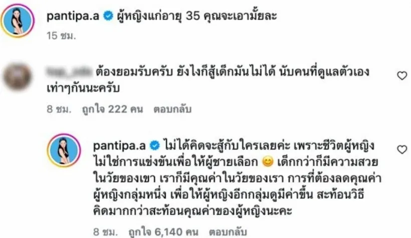 ปุ้มปุ้ย พรรณทิพา