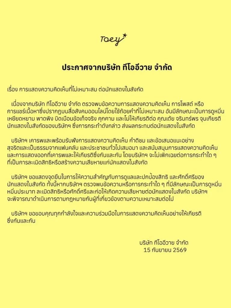 เต้ย จรินทร์พร
