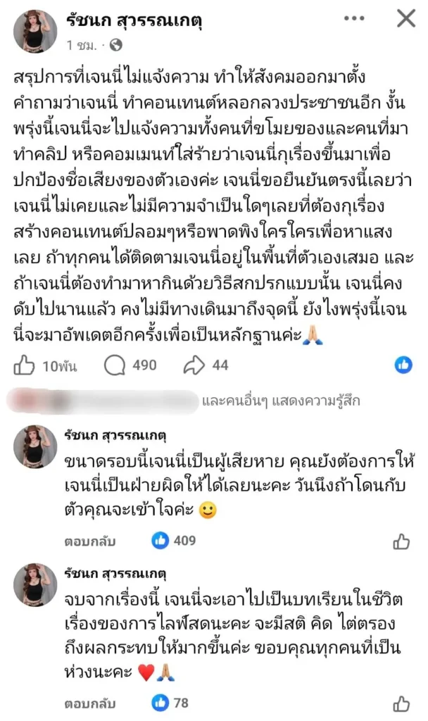 เจนนี่