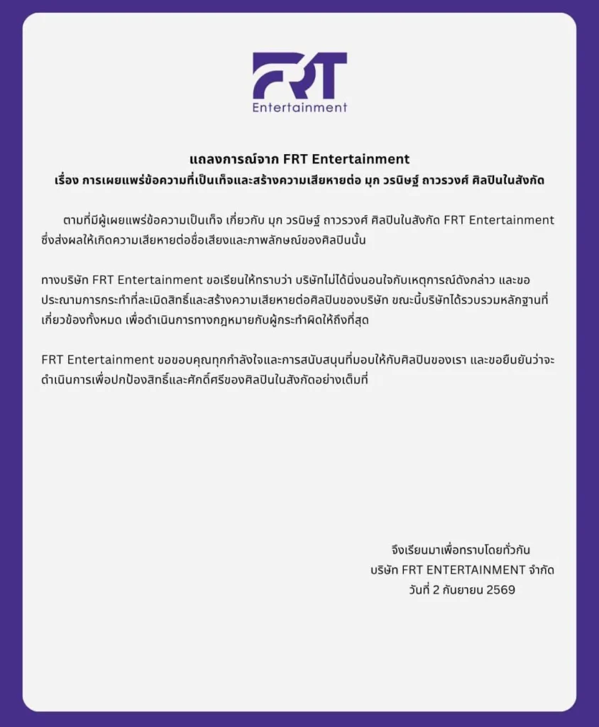 มุก วรนิษฐ์