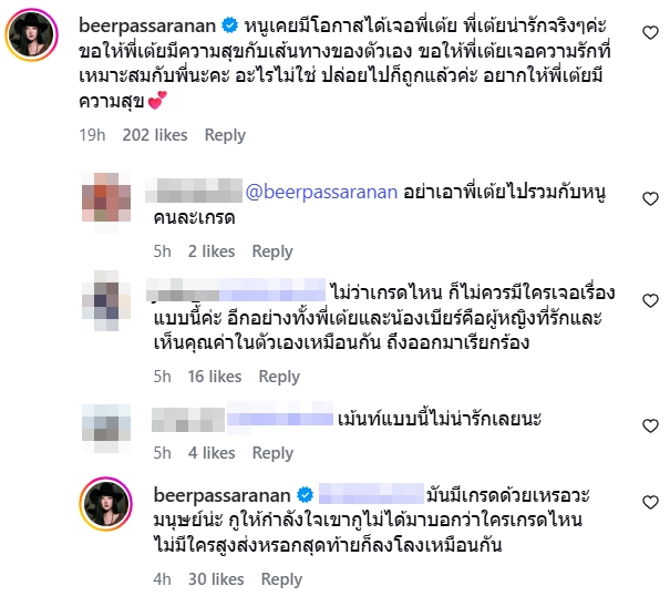 เบียร์ เดอะวอยซ์