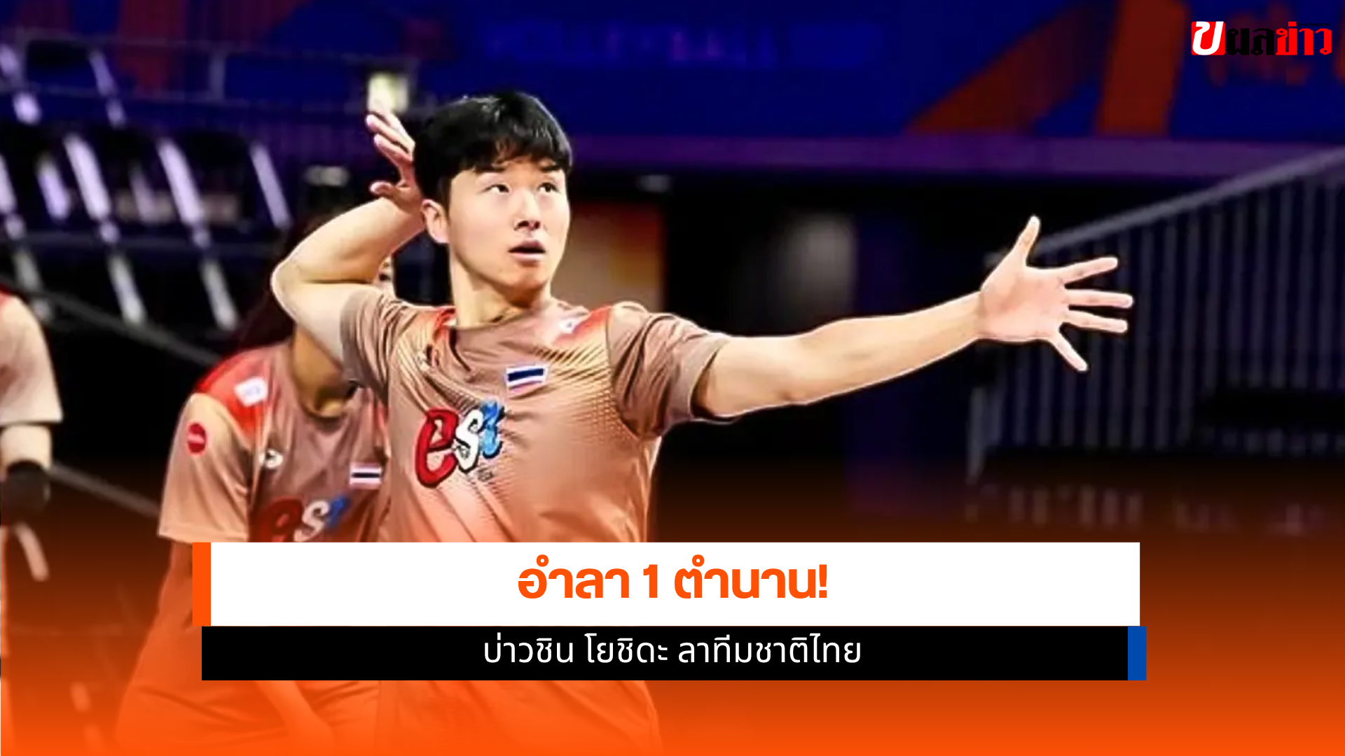 บ่าวชิน โยชิดะ
