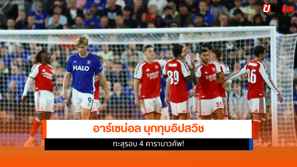 อาร์เซน่อล