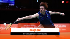 วิว กุลวุฒิ