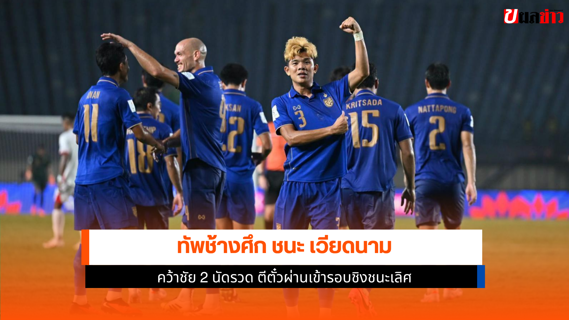 ทัพช้างศึก