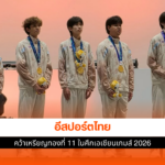 อีสปอร์ตไทย