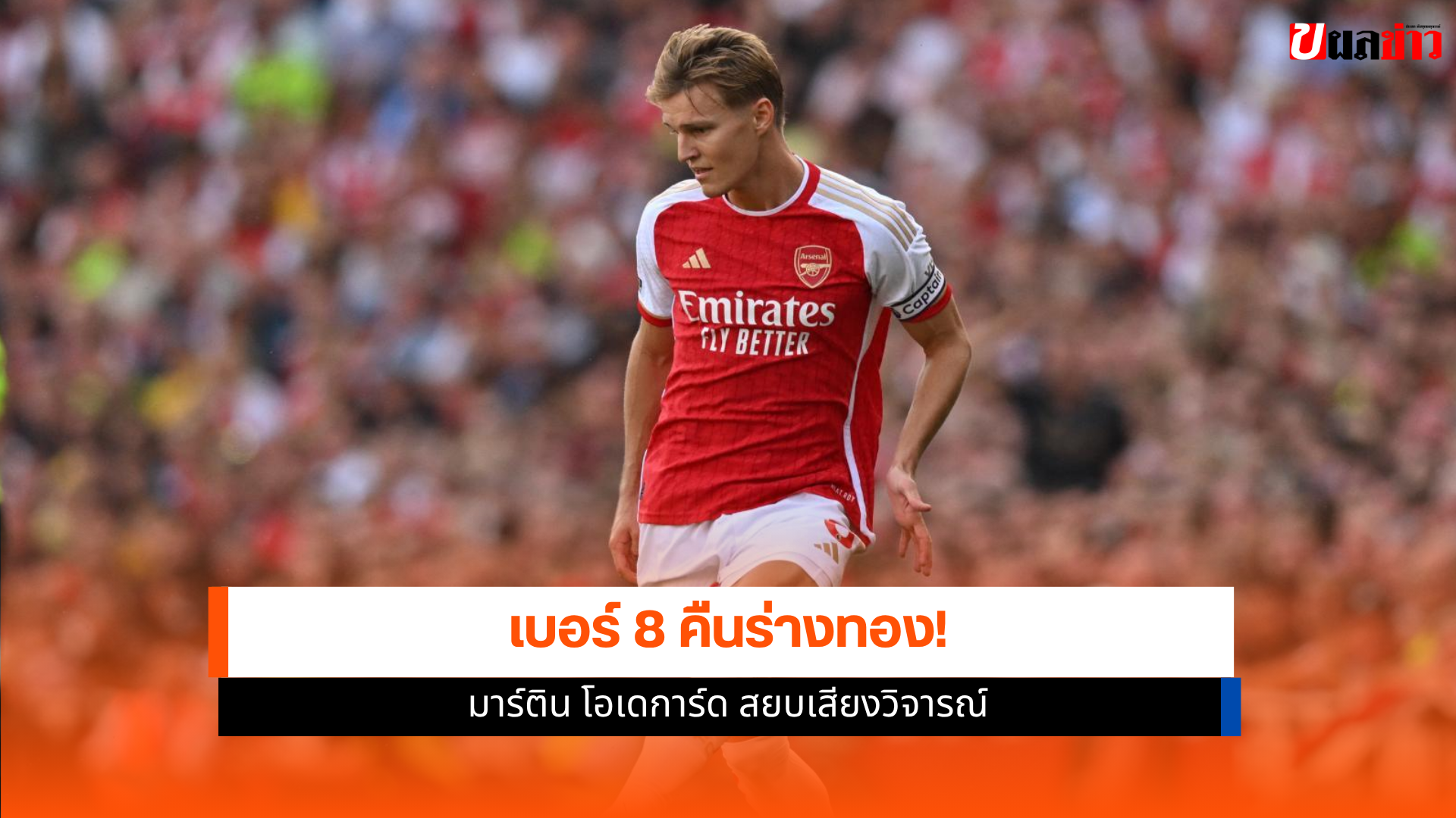 มาร์ติน โอเดการ์ด
